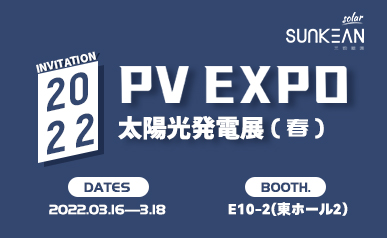 bem-vindo à SUNKEAN PV EXPO (2022.03.16-18)