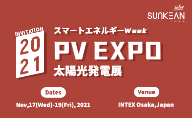Bem-vindo à SUNKEAN PV EXPO (novembro de 2021)